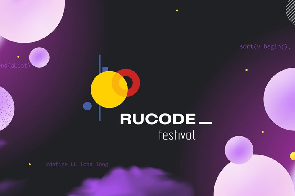 «Всероссийский фестиваль RuCode: искусственный интеллект в пространстве науки и технологий»