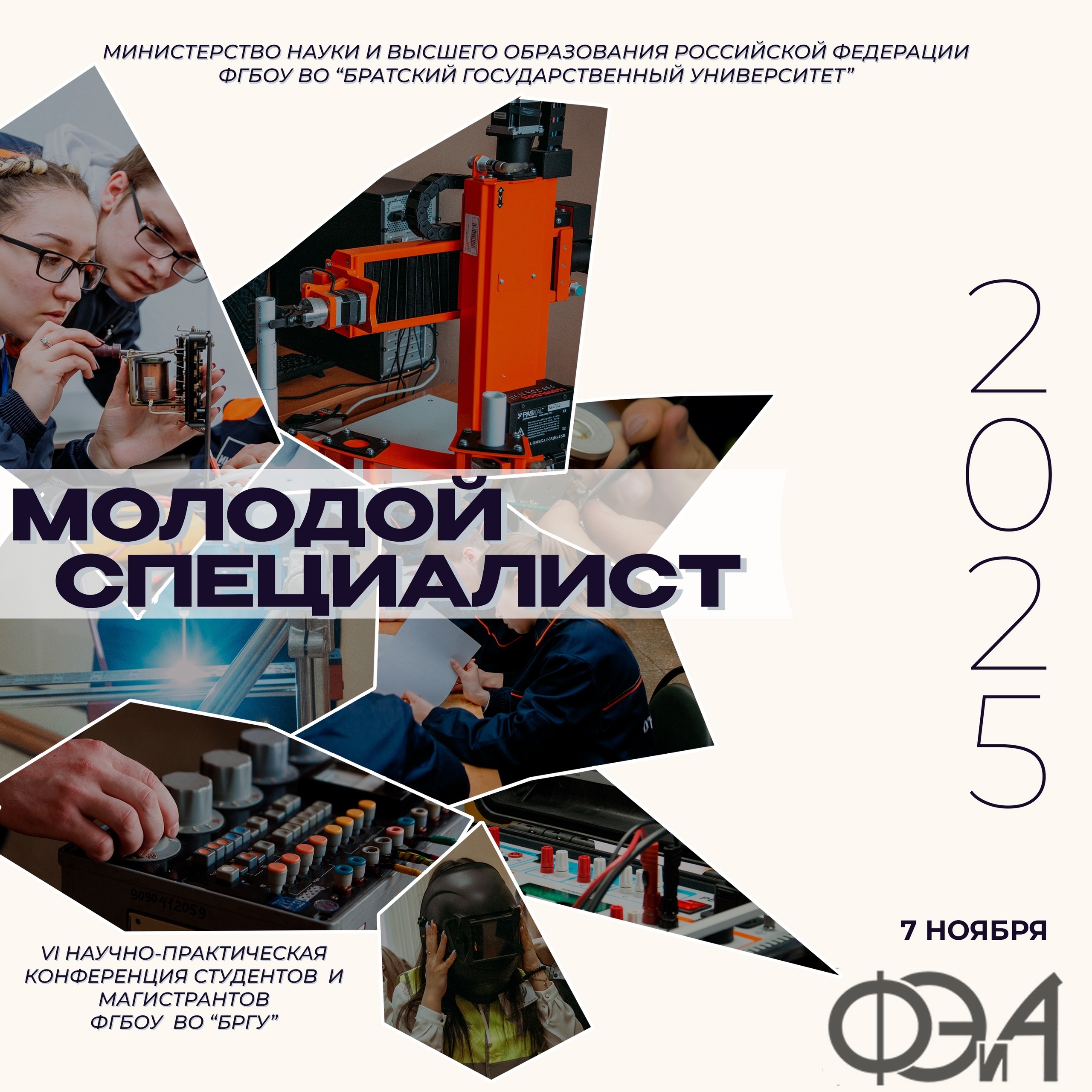 В БрГУ прошла конференция «Молодой Специалист»