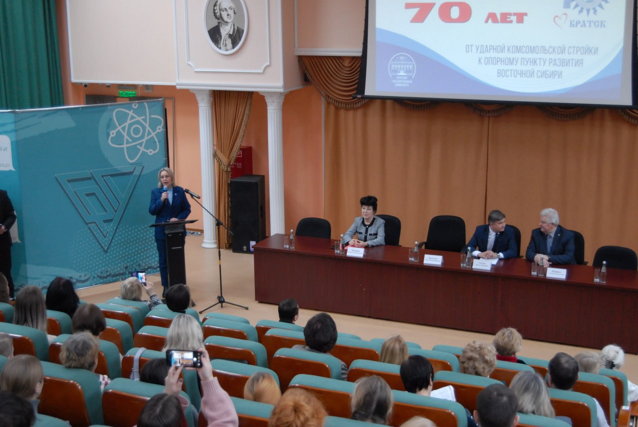 В БрГУ прошла научно-практическая конференция, посвящённая 70-летию Братска