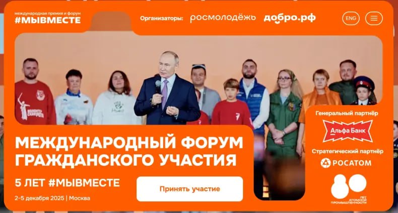 Приглашаем принять участие в работе форума «#МЫВМЕСТЕ»