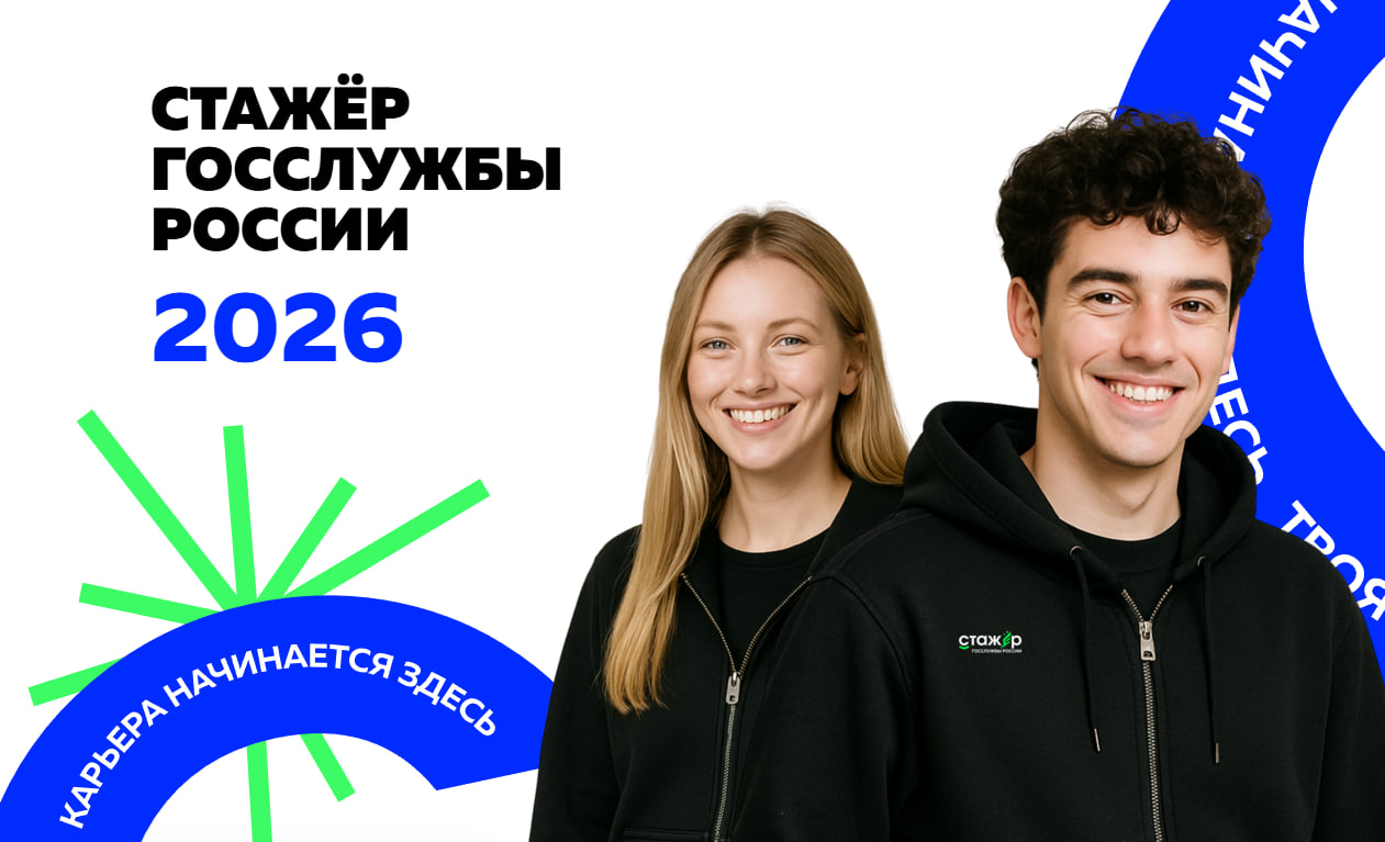 Объявлен старт четвертого сезона проекта Минобрнауки России «Стажер госслужбы России»