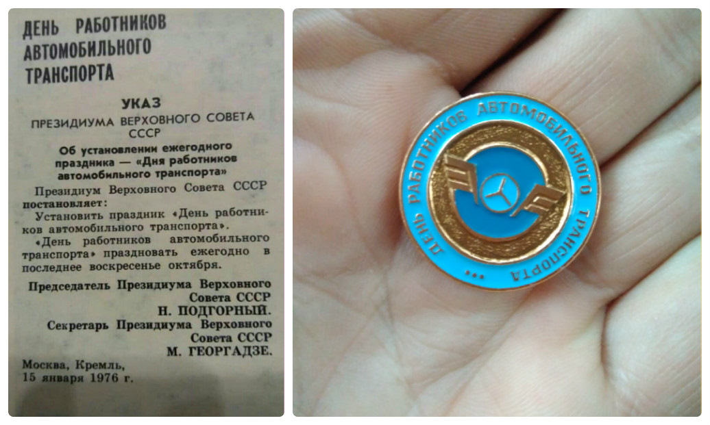 26 октября - День работника автомобильного и городского пассажирского транспорта!