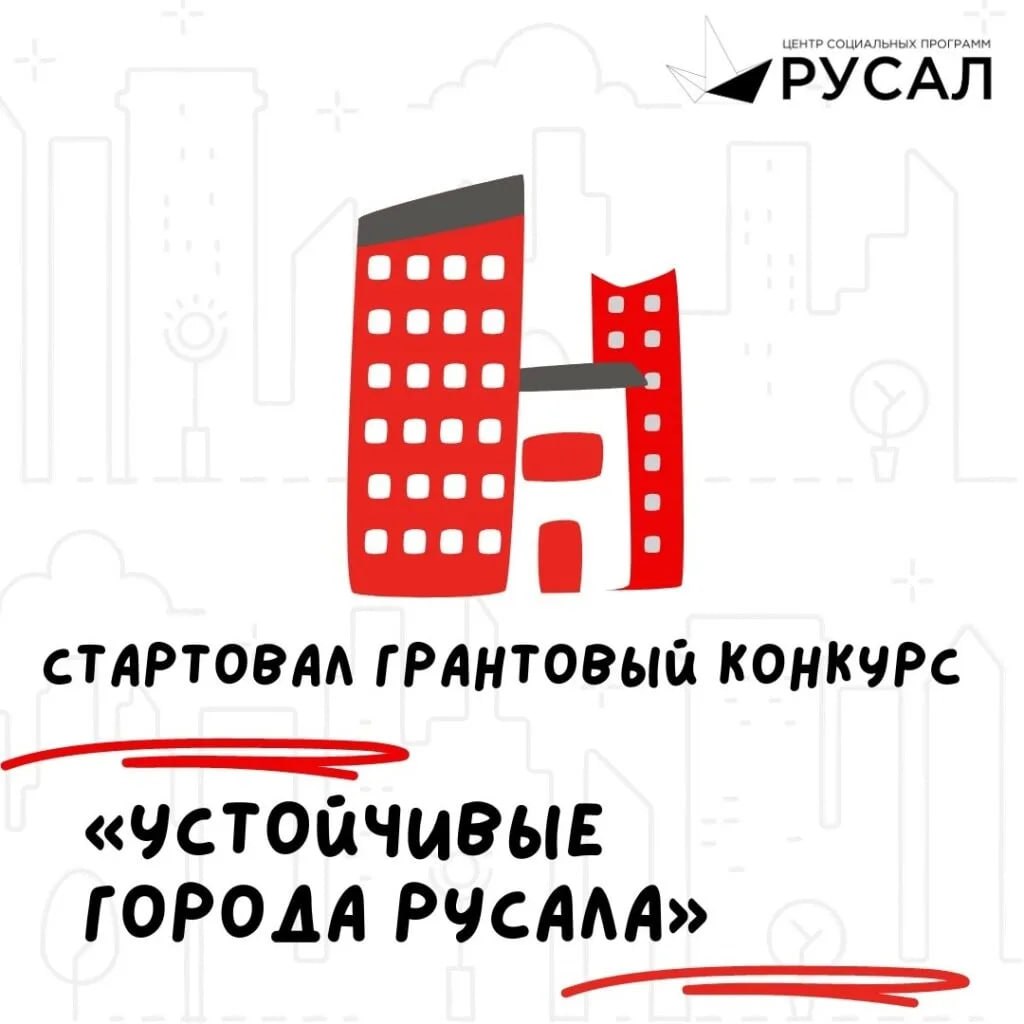 Стартовал грантовый конкурс