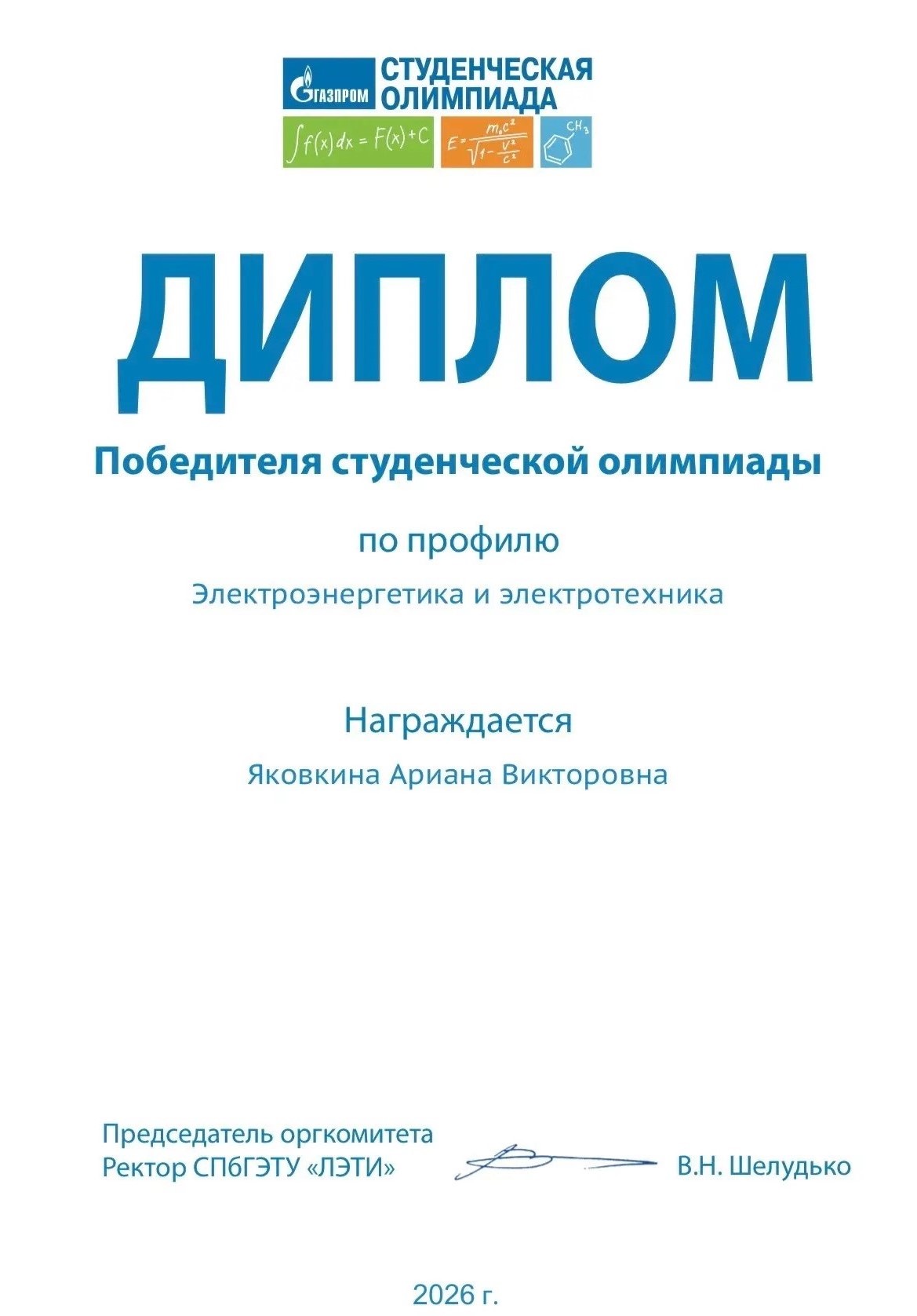 Студенты БрГУ стали призёрами и победителем студенческой олимпиады «Газпром»