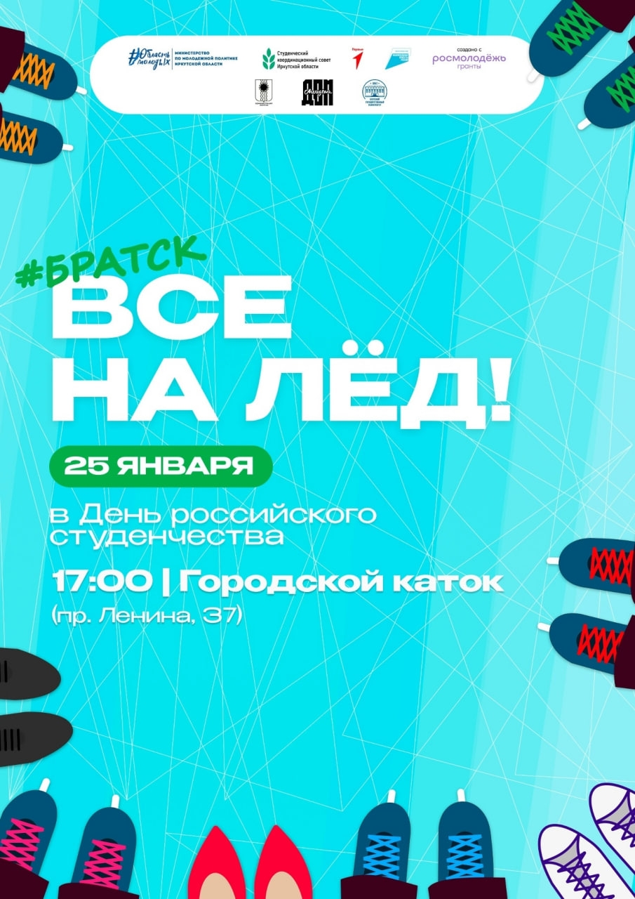 Встречаемся на льду!