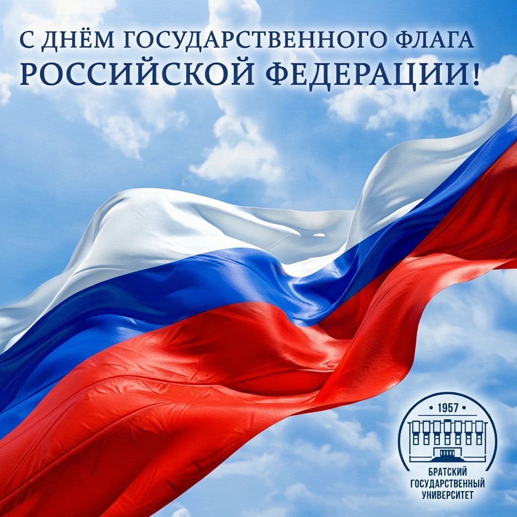 22 августа - День Государственного флага Российской Федерации!