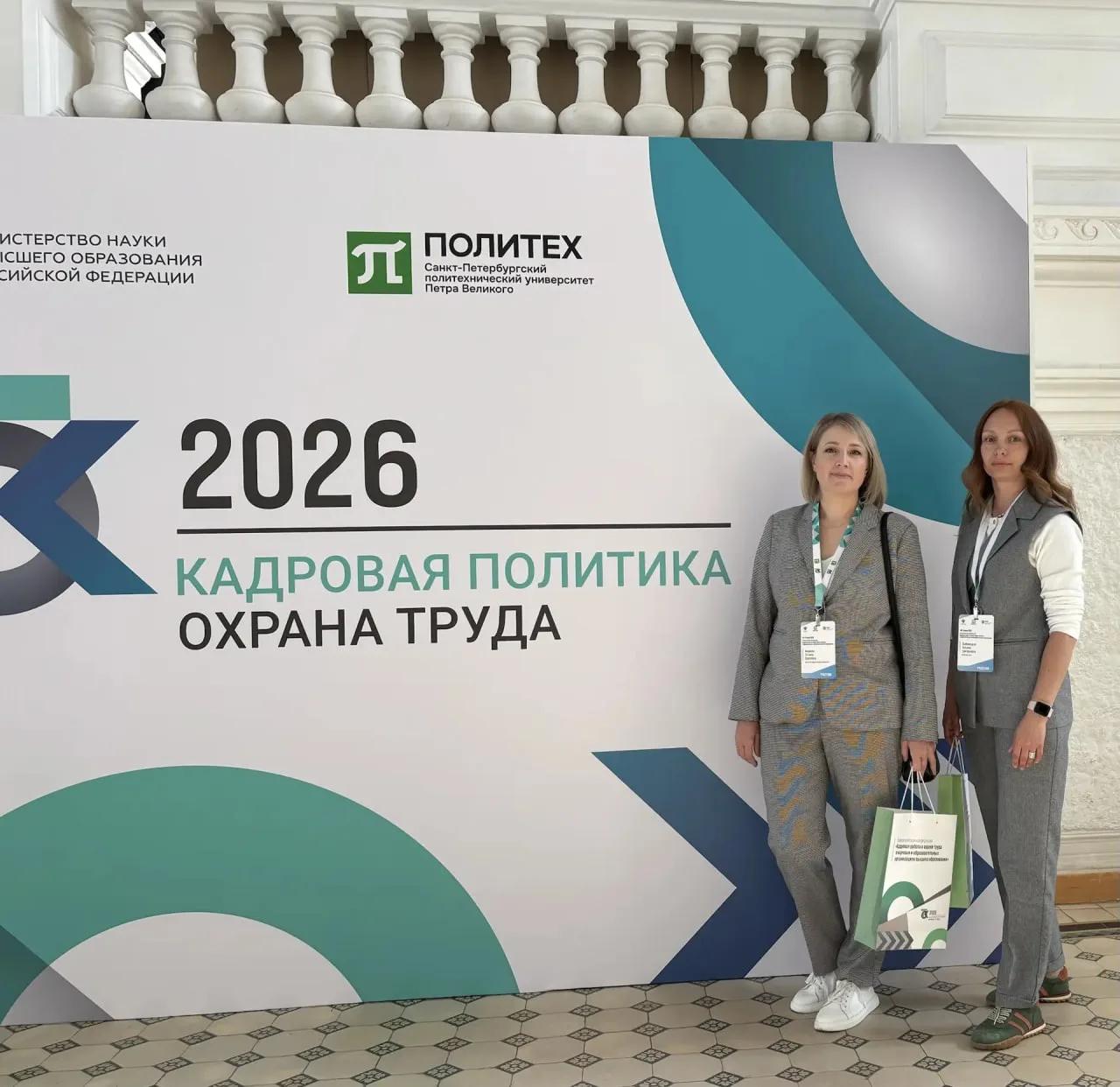 Сотрудники БрГУ приняли участие во Всероссийской конференции