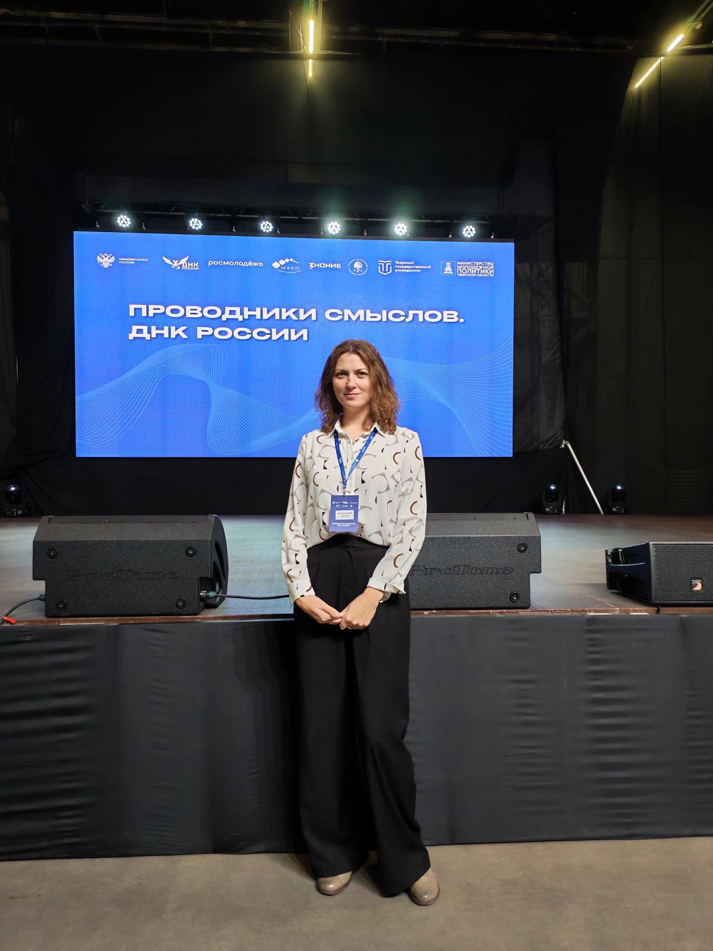 Специалист БрГУ приняла участие в программе «Проводники смыслов. ДНК России»