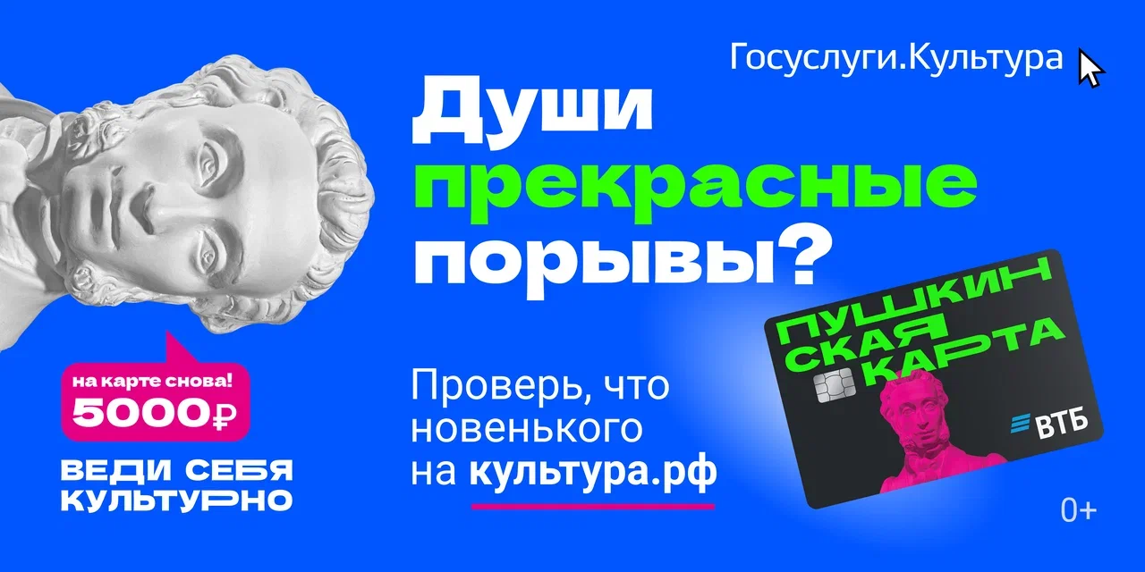 Используйте «Пушкинскую карту» по максимуму!