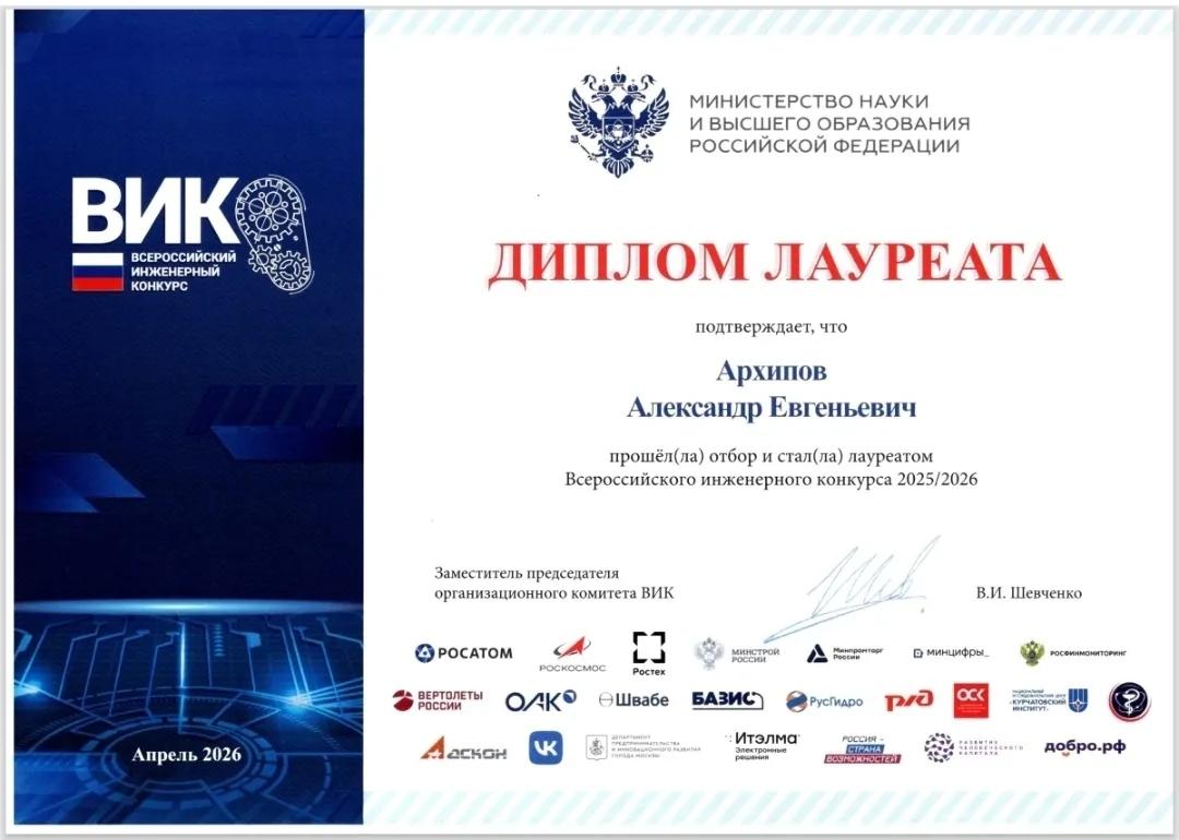 Студент БрГУ - лауреат Всероссийского инженерного конкурса 2025/2026 года!