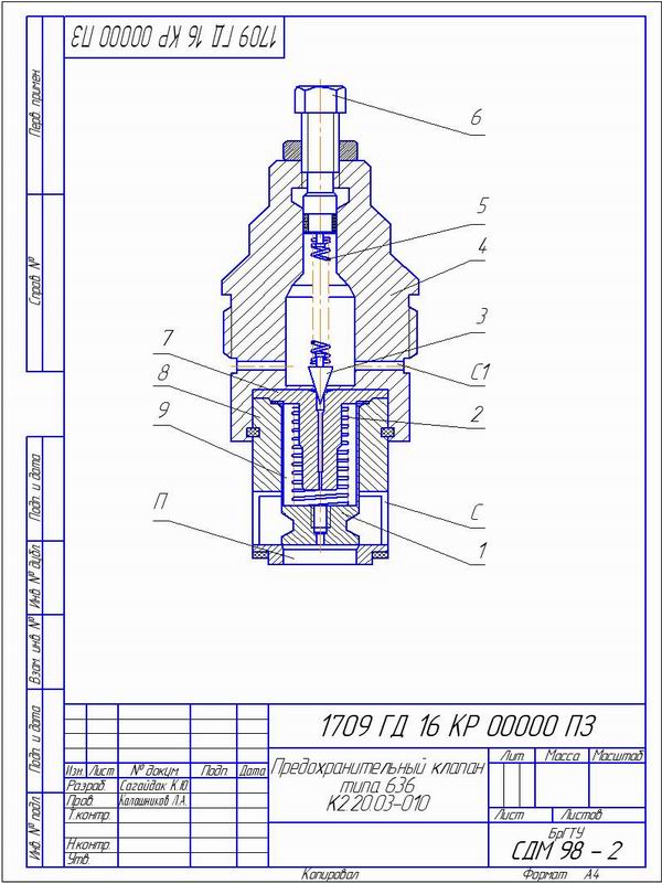 Клапан предохранительный чертеж деталировка